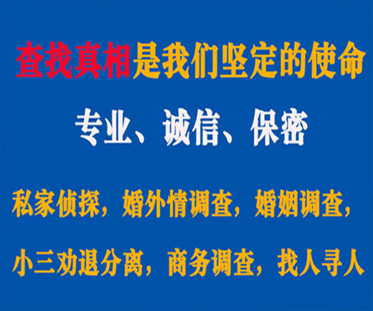 大田私家侦探哪里去找？如何找到信誉良好的私人侦探机构？